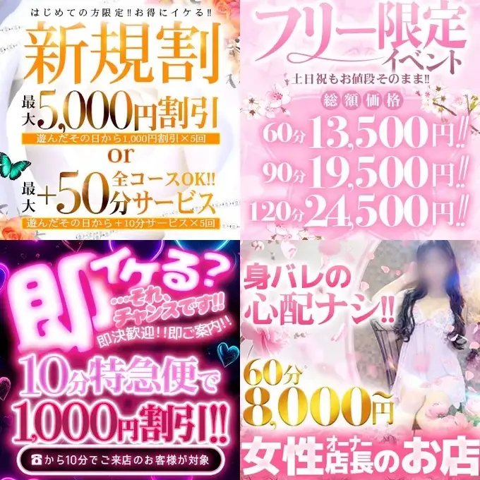 デリナイ必殺イベント 愛　鈴鹿店