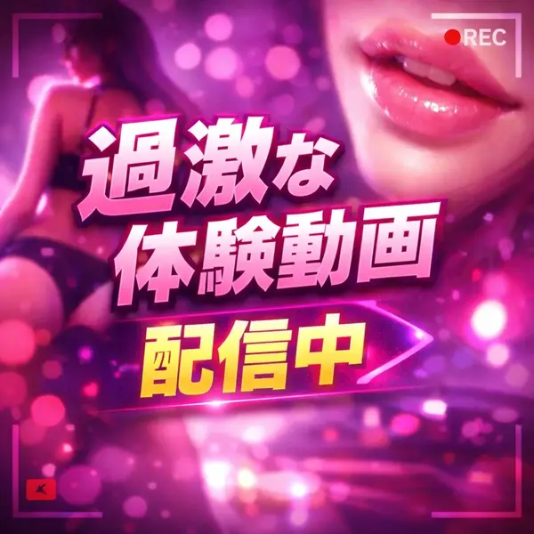 デリナイ必殺イベント 極嬢 S＆Ｍ 四日市店