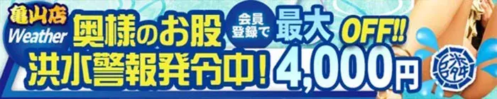 デリナイ必殺イベント 隣の奥様&隣の熟女 亀山店