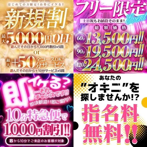 デリナイ必殺イベント 愛 鈴鹿店