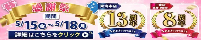 デリナイ必殺イベント 逢って30秒で即尺 三重店