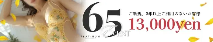 デリナイ必殺イベント PLATINUM(プラチナム)四日市店