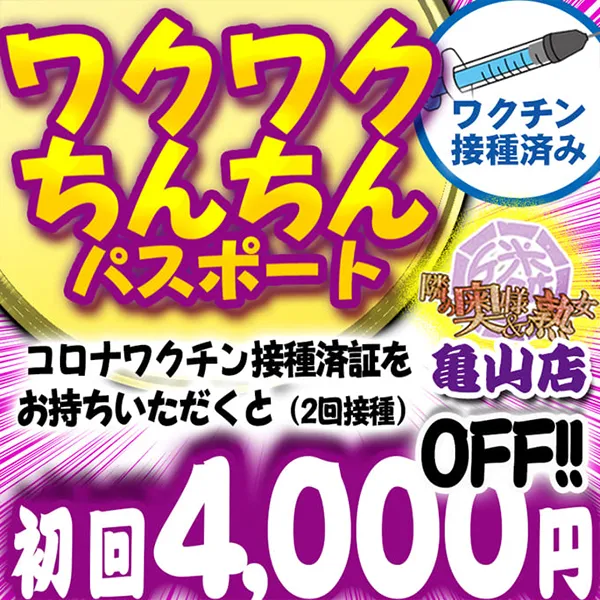 デリナイ必殺イベント 隣の奥様&隣の熟女 亀山店
