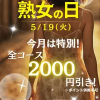 デリナイ必殺イベント 五十路マダム 三重松阪店