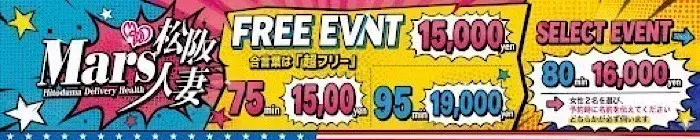 デリナイ必殺イベント MARS　松阪人妻店