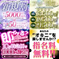 デリナイ必殺イベント 愛　鈴鹿店