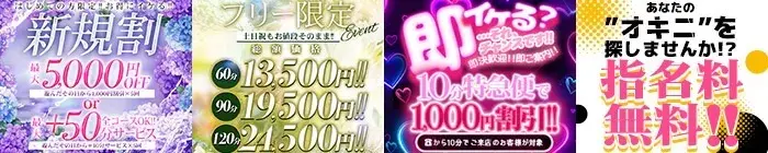 デリナイ必殺イベント 愛　鈴鹿店