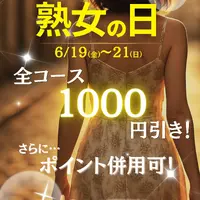 デリナイ必殺イベント 五十路マダム 三重松阪店