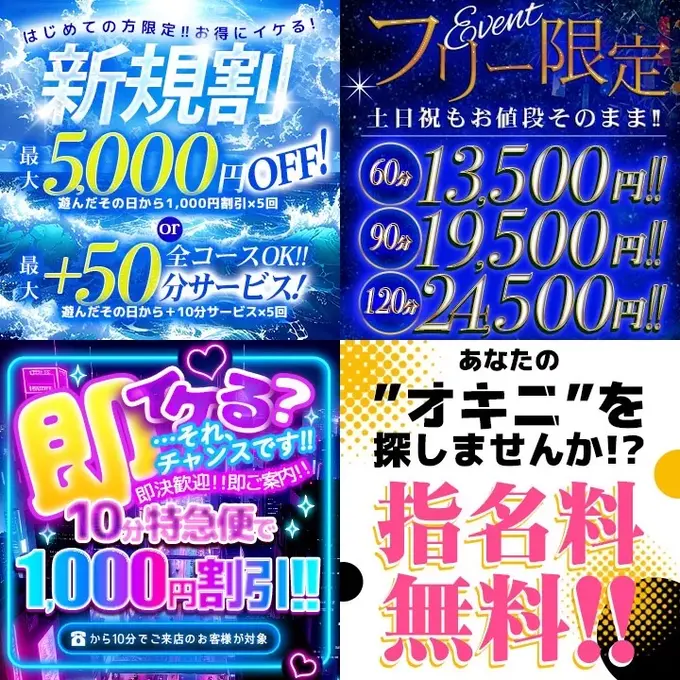 デリナイ必殺イベント 愛　鈴鹿店