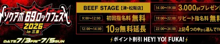 デリナイ必殺イベント 即アポ奥さん〜津･松阪店〜