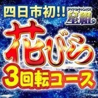 デリナイ必殺イベント 星組