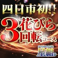 デリナイ必殺イベント 星組