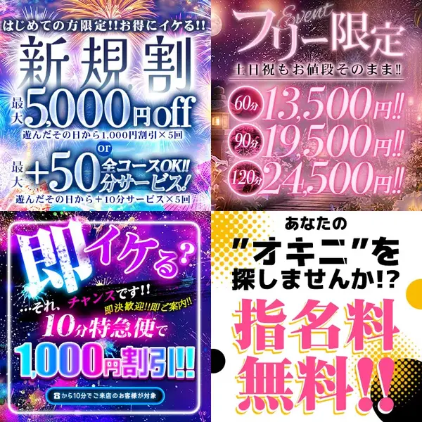 デリナイ必殺イベント 愛 鈴鹿店