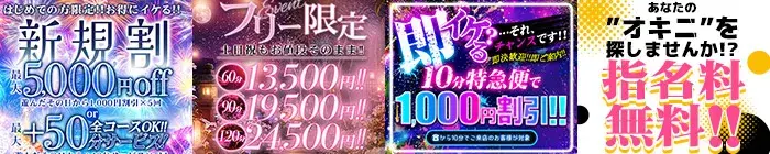 デリナイ必殺イベント 愛 鈴鹿店