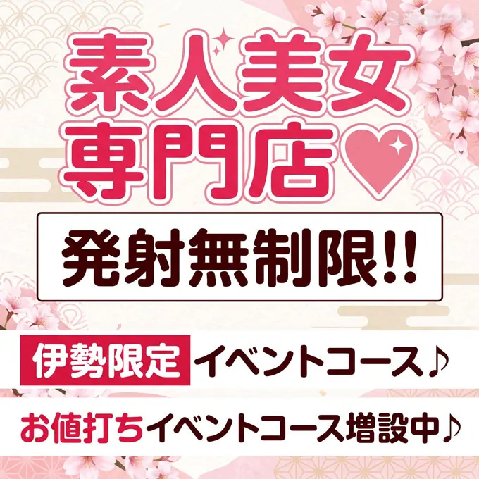デリナイ必殺イベント MARS　伊勢本店