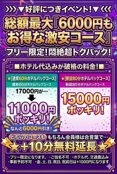 デリナイ必殺イベント 昭和道(ショウワロード)松阪店