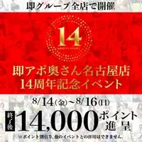 デリナイ必殺イベント 即アポ奥さん〜津･松阪店〜