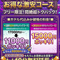 デリナイ必殺イベント 昭和道（ショウワロード）松阪店