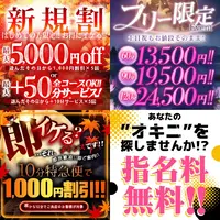 デリナイ必殺イベント 愛　鈴鹿店