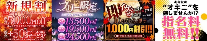 デリナイ必殺イベント 愛　鈴鹿店