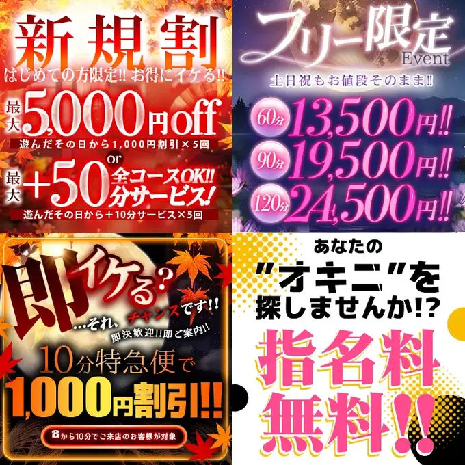 デリナイ必殺イベント 愛　鈴鹿店