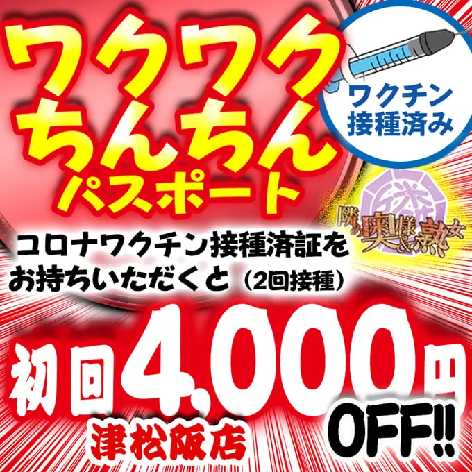 デリナイ必殺イベント 隣の奥様&隣の熟女　津 松阪店