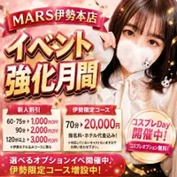 デリナイ必殺イベント MARS　伊勢本店