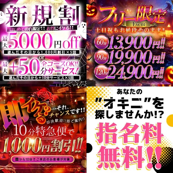 デリナイ必殺イベント 愛　鈴鹿店