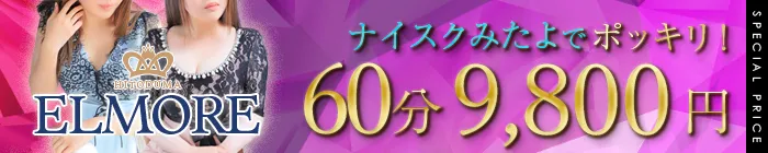 デリナイ必殺イベント エルモア