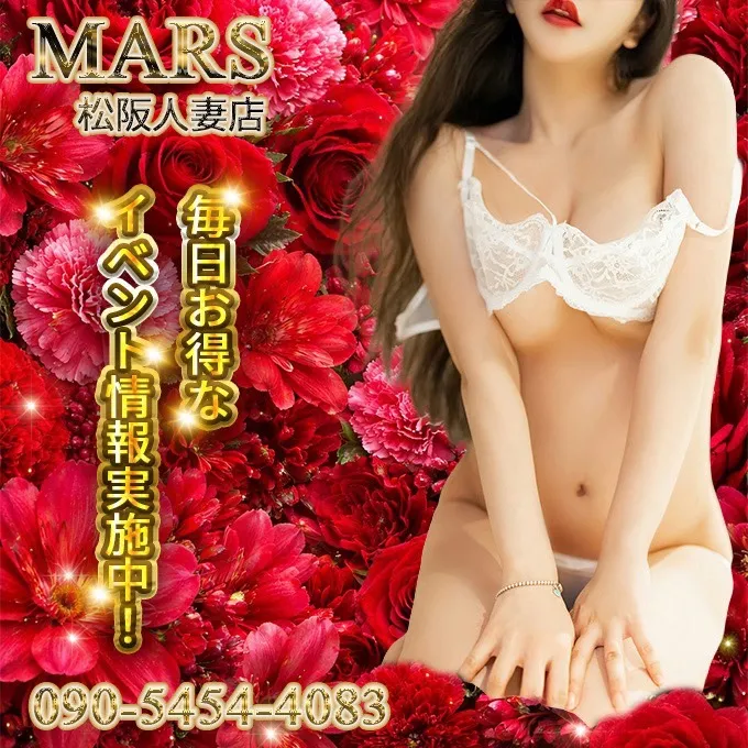 デリナイ必殺イベント MARS　松阪人妻店