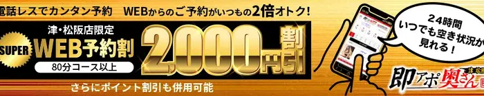 デリナイ必殺イベント 即アポ奥さん〜津･松阪店〜