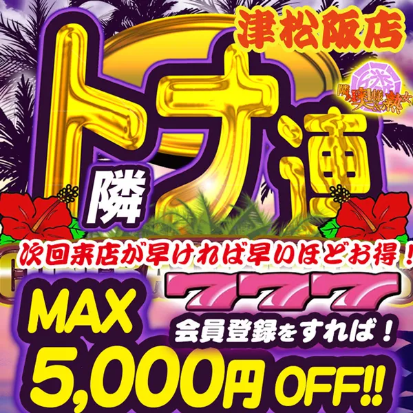 デリナイ必殺イベント 隣の奥様&隣の熟女 津 松阪店