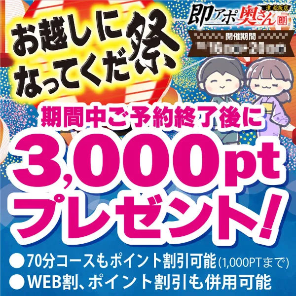 デリナイ必殺イベント 即アポ奥さん〜津･松阪店〜