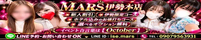 デリナイ必殺イベント MARS 伊勢本店