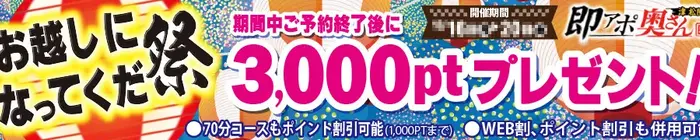 デリナイ必殺イベント 即アポ奥さん〜津･松阪店〜