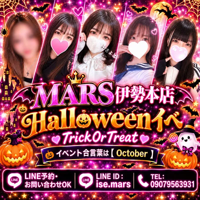 デリナイ必殺イベント MARS　伊勢本店