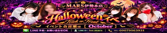 デリナイ必殺イベント MARS 伊勢本店
