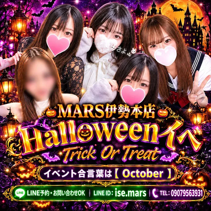 デリナイ必殺イベント MARS　伊勢本店
