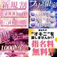 デリナイ必殺イベント 愛　鈴鹿店