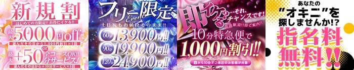 デリナイ必殺イベント 愛 鈴鹿店