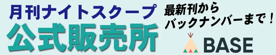 月刊ナイトスクープ販売