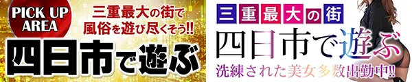 四日市で遊ぶ