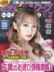 月刊ナイトスクープ2023年2月号