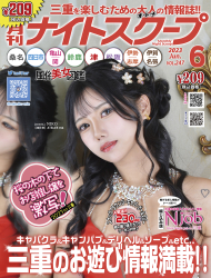 月刊ナイトスクープ2023年6月号