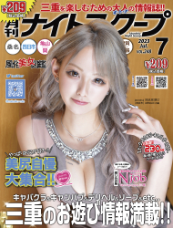月刊ナイトスクープ2023年7月号