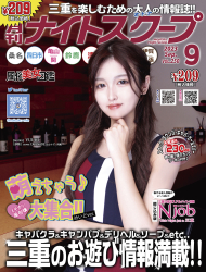 月刊ナイトスクープ2023年9月号
