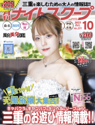 月刊ナイトスクープ2023年10月号