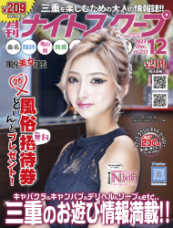 月刊ナイトスクープ2023年12月号