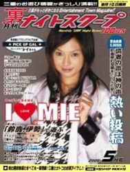 月刊ナイトスクープ2005年5月号