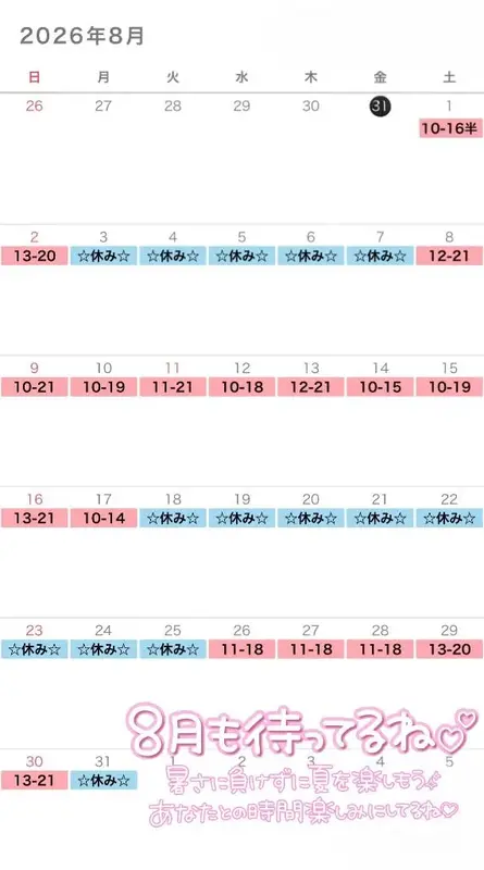 写メ日記 なつ 8/1(土) 07:01